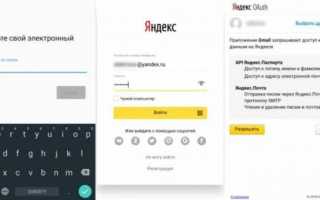Настройка Яндекс почты на Андроид – подробная инструкция по настройке почтового клиента