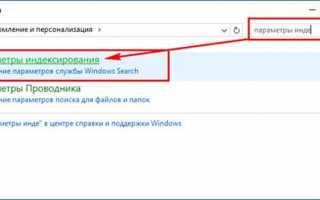 Настройки поиска в Windows 10 — как включить или отключить