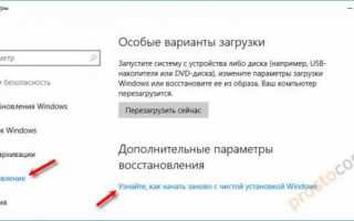 Как сбросить Windows 10 до заводских настроек