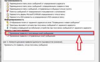 Как настроить переадресацию в Outlook