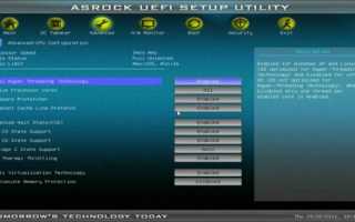 ASRock UEFI SETUP UTILITY BIOS настройка