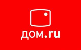 Кабельное телевидение дом.ru
