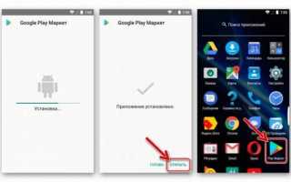 Как абсолютно бесплатно установить Плей Маркет на Андроид: пошаговое руководство по установке +Отзывы