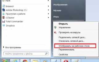 Как изменить ярлыки в Windows 7: наводим порядок на рабочем столе