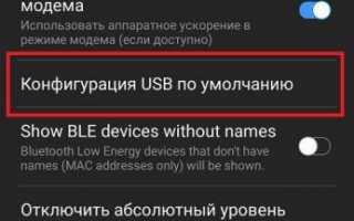 Режим разработчика и отладка по USB на Самсунг — FAQ