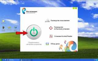 Как настроить интернет Ростелеком?