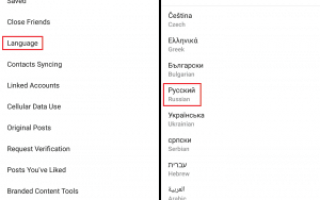 Как поменять язык в «Инстаграме». Пошаговая инструкция