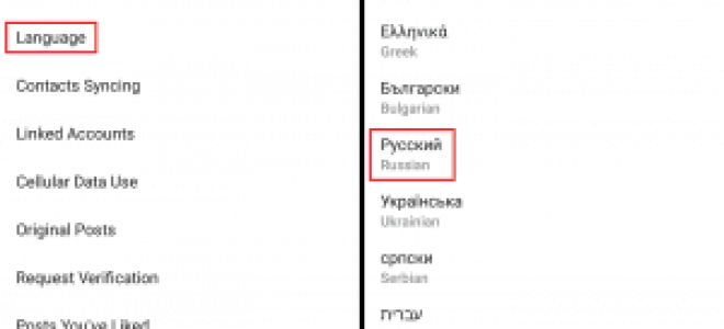 Как поменять язык в «Инстаграме». Пошаговая инструкция