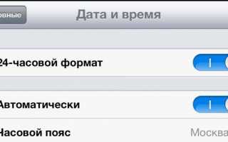 Как установить или поменять время и дату на iPad