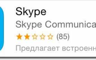 Можно ли установить Skype для айфона и как это сделать самостоятельно?