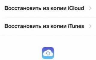 Как сбросить iPhone