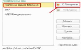 Как подключить внешнюю обработку (расширение) к базе в сервисе 1С:Фреш