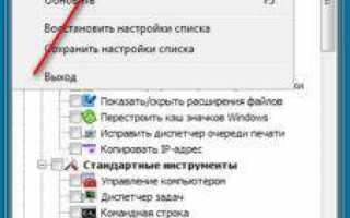 Как редактировать контекстное меню Windows 10, 8.1 и Windows 7 в EasyContextMenu