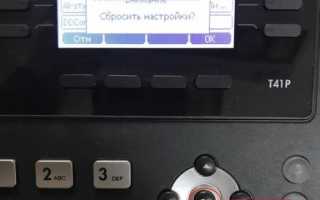 Сброс настроек для телефонов Yealink W52P/W56P/W60P