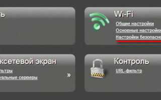 Как поставить или изменить пароль на Wi-Fi роутере D-Link DIR-300