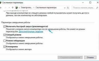 Зачем нужен и как активировать быстрый запуск в Windows 10