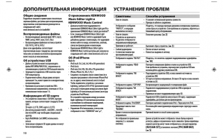 Магнитолы «Кенвуд»: описание, характеристики, подключение, настройка, отзывы