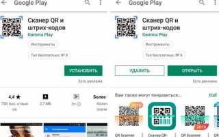 QR-код на телефоне Android: как сканировать и создать, лучшие приложения-сканнеры