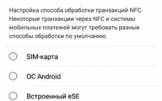 NFC антенна где находится в Самсунге – как проверить наличие