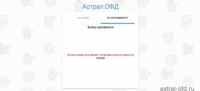 Личный кабинет Астрал ОФД и настройки кассы на астрал налог ру