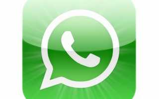 Добавление контактов в WhatsApp инструкция