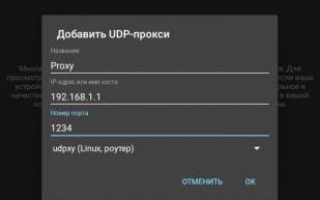 Настройка UDP Proxy для IPTV Smart TV