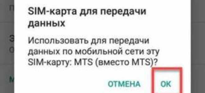 Что такое передача данных в телефоне, как включить, отключить