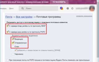 Настройка Яндекс Почты в приложении почтового клиента Windows 10