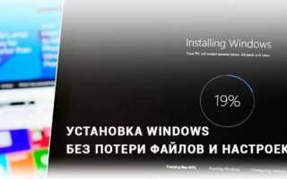 Как сохранить данные при переустановке Windows: упрощаем процедуру инсталляции новой системы