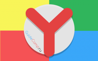 Как поменять тему в Яндекс Браузере: делаем веб-сёрфер ярче и привлекательней
