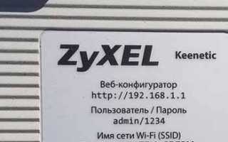 Настройка роутера и подключение 4G на роутере ZyXEL Keenetic