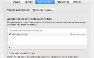 Включаем двухфакторную аутентификацию на iOS устройстве