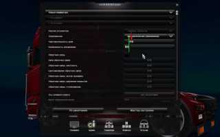 ETS 2 «Фикс управления с клавиатуры»