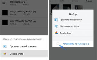 Как в Android сменить программу по умолчанию