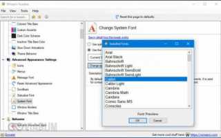 Как изменить шрифт на компьютере под управлением Windows: Все проверенные способы