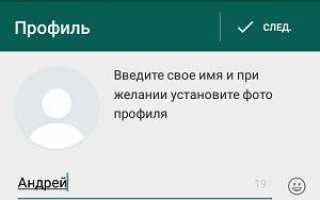 Whatsapp для андроид. Подробный порядок установки и настройки whatsapp на андроид