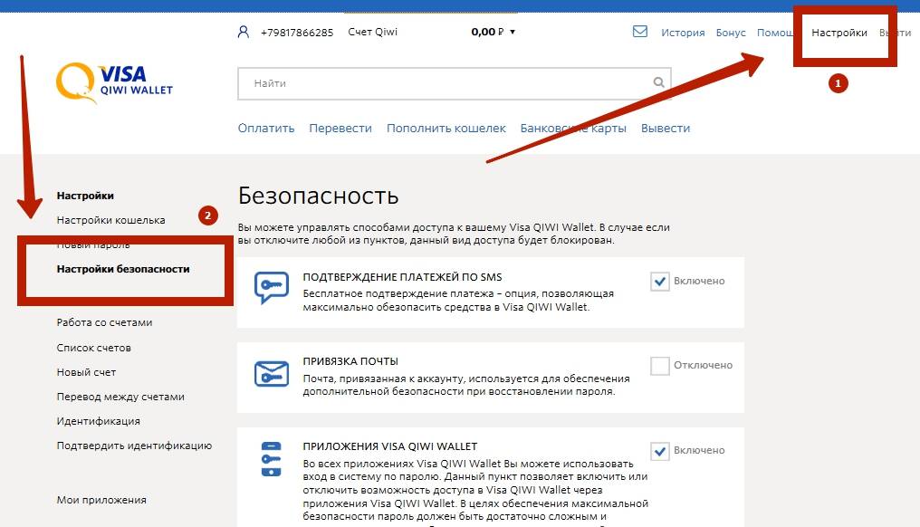 Счет привязан к телефону. Как сменить номер на киви кошельке. Как изменить номер в киви. Номер киви. QIWI номер.