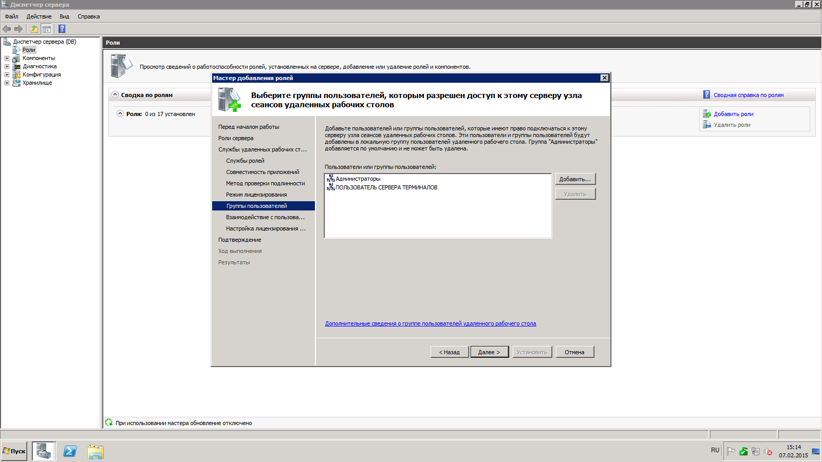 Лицензирование сервера терминалов 2008 r2. Терминальный сервер на Windows 2008 r2. Настройка группы пользователей удаленного рабочего стола. Группа пользователи удаленного рабочего стола.