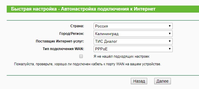 Тис интернет калининград. Тис диалог роутер. Вторичное подключение в настройках роутера. Вторичное подключение TP-link что это.