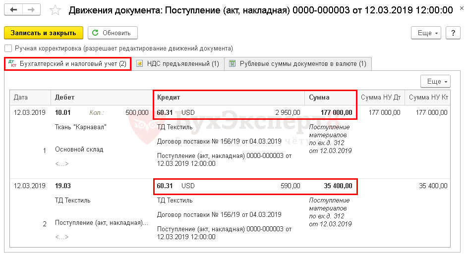 Курсовые разницы учет 2022. Курсовые разницы в 1с 8.3. Курсовая разница проводки в 1с 8.3. Курсовые разницы проводки у покупателя. Курсовая разница при поступлении товара.