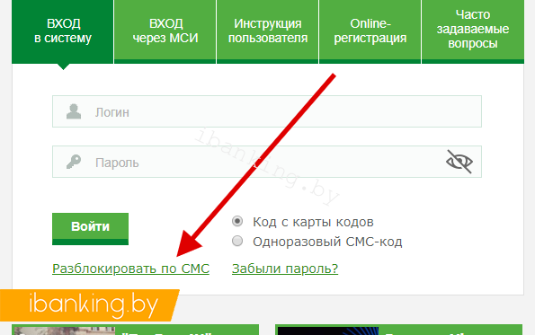 Айбанкинг беларусбанк. Как разблокировать интернет банкинг. Заблокировали интернет банкинг. Как разблокировать интернет. Разблокировать карточку интернет банкинг.