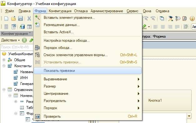 Обычные формы. Обычные формы 1с. Форма 1. Обычные формы 1с 8.0. Редактор обычных форм 1с.