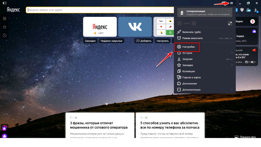 Сменить фон браузера. Как поменять тему в Яндексе.