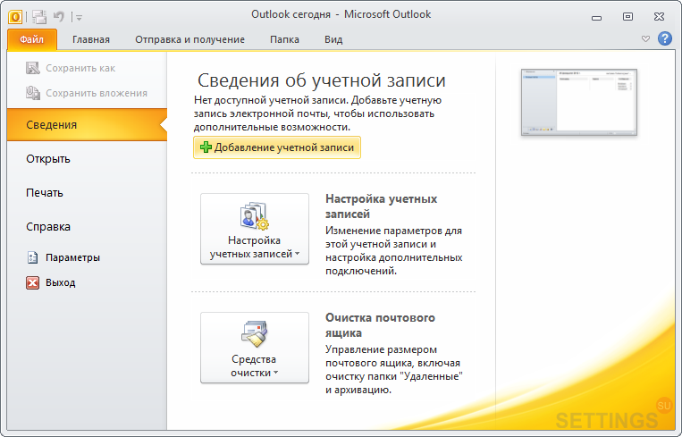 Как в outlook поменять фотографию учетной записи