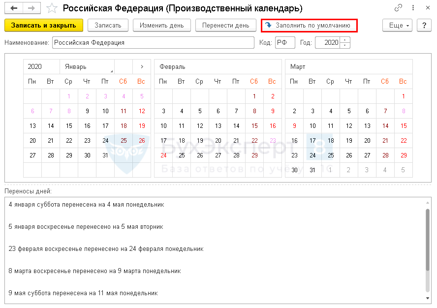 Производственный календарь 1с. Календарь 1. Производственный календарь 2021 в 1с 8.3. Производственный календарь в 1с 8.