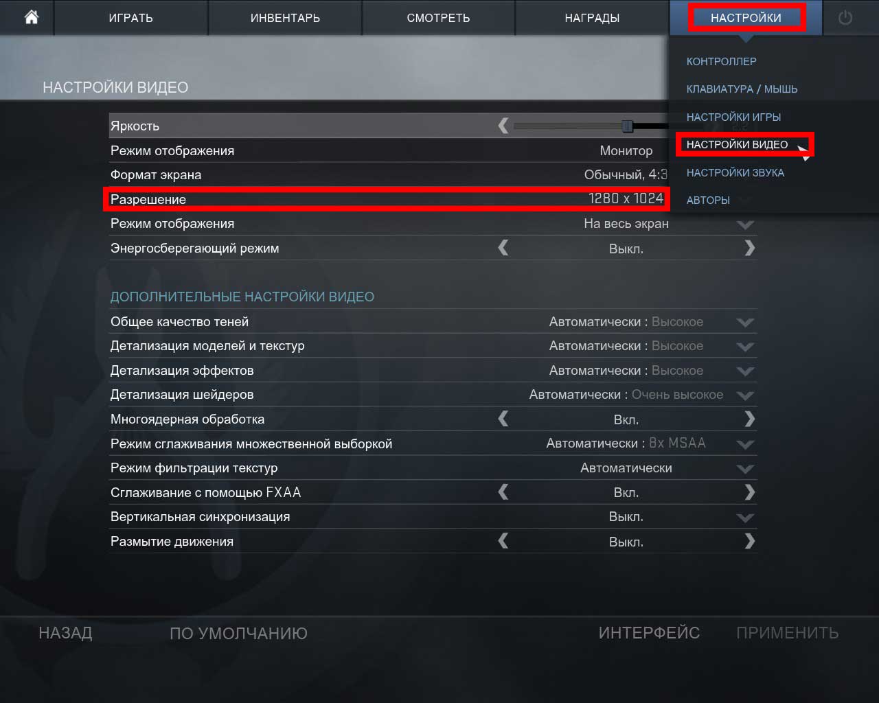 как сменить разрешение в игре не заходя в нее кс го (93) фото