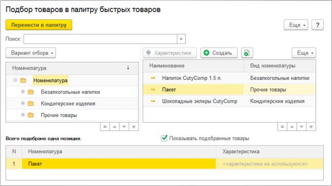 Настройка розницы. РМК кассира 1с Розница. Быстрые товары в 1с Розница 2.2. Настройка рабочего места кассира в 1с Розница. Розница 2.2 фронт кассира.