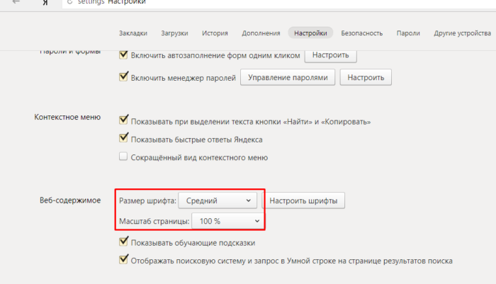 Масштаб экрана яндекса. Как изменить масштаб в Яндексе.