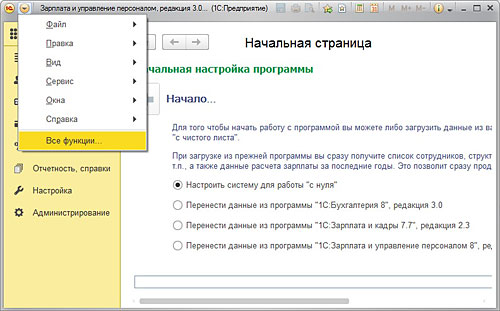 Сразу программа. Панель открытых окон в 1с 8.3. Как в 1с настроить окна. Окно конфигурации в 1 с 8.3. Как в 1с сделать настройки интерфейса.